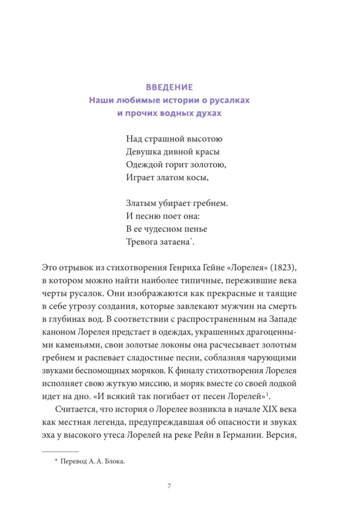 Mīti par nārām. No sirēnēm un Melūzīnas līdz ningjō un Ariēlai